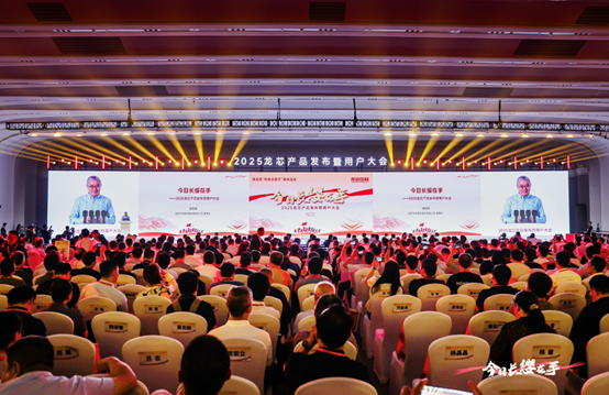 眾達(dá)科技出席2025龍芯用戶(hù)大會(huì)并發(fā)布2K3000/3C6000新品